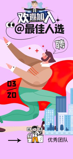 创意漫画展示公职人员选拔