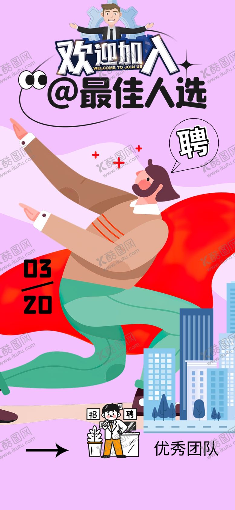 编号：79533804030407528060【酷图网】源文件下载-创意漫画展示公职人员选拔