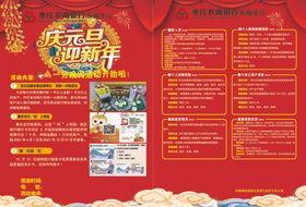 庆元旦迎新年