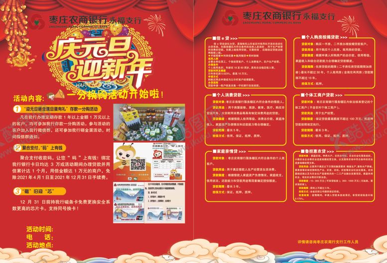 编号：75906506262359512508【酷图网】源文件下载-庆元旦迎新年