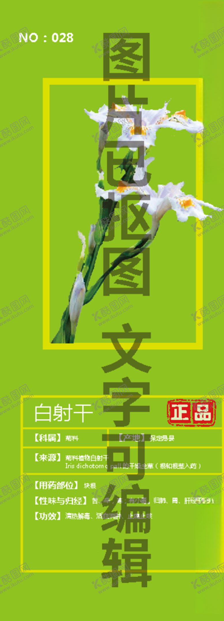 编号：52390405011820334075【酷图网】源文件下载-白射干