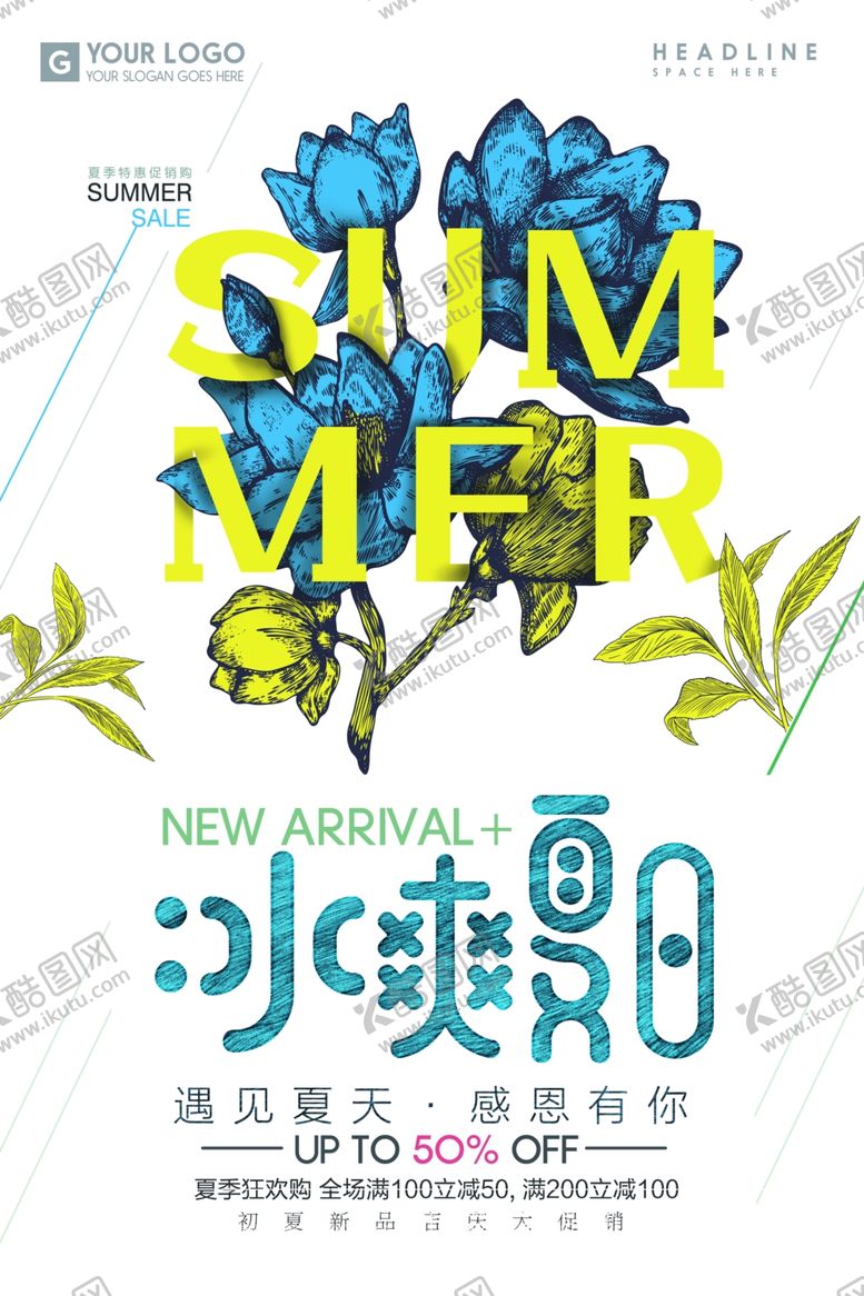 编号：18636307121245131601【酷图网】源文件下载-夏季促销
