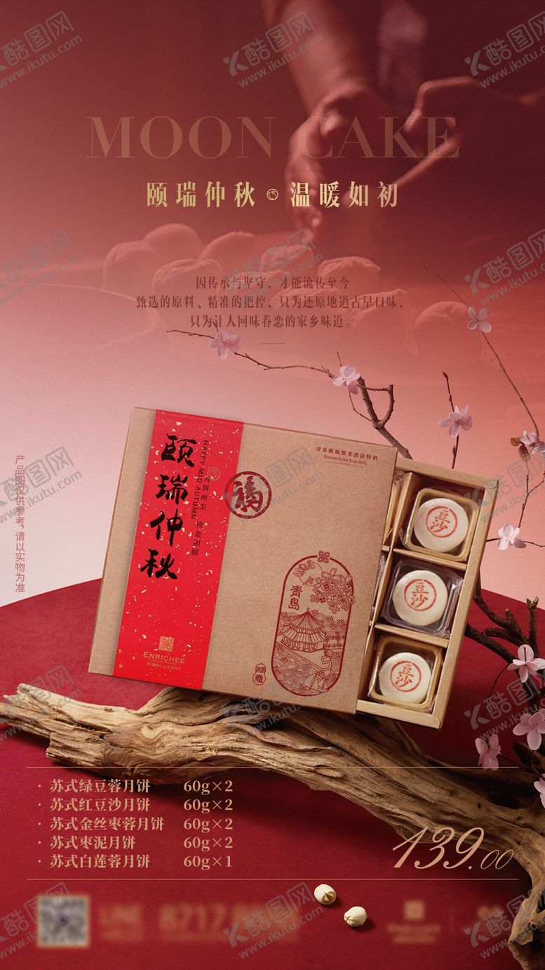 编号：57457911101722076545【酷图网】源文件下载-国风古法传统酥皮月饼礼盒海报