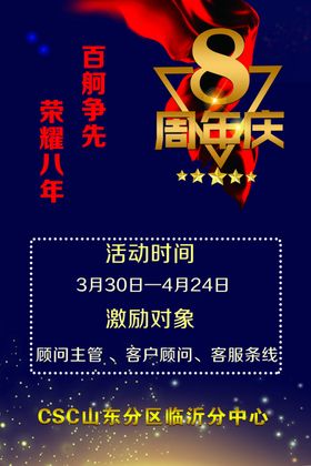 8周年店庆海报