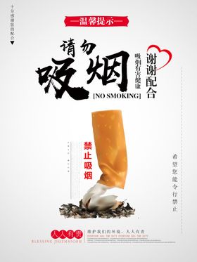 请勿吸烟禁止禁标识抽