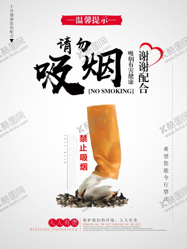 编号：23149106290538203554【酷图网】源文件下载-请勿吸烟