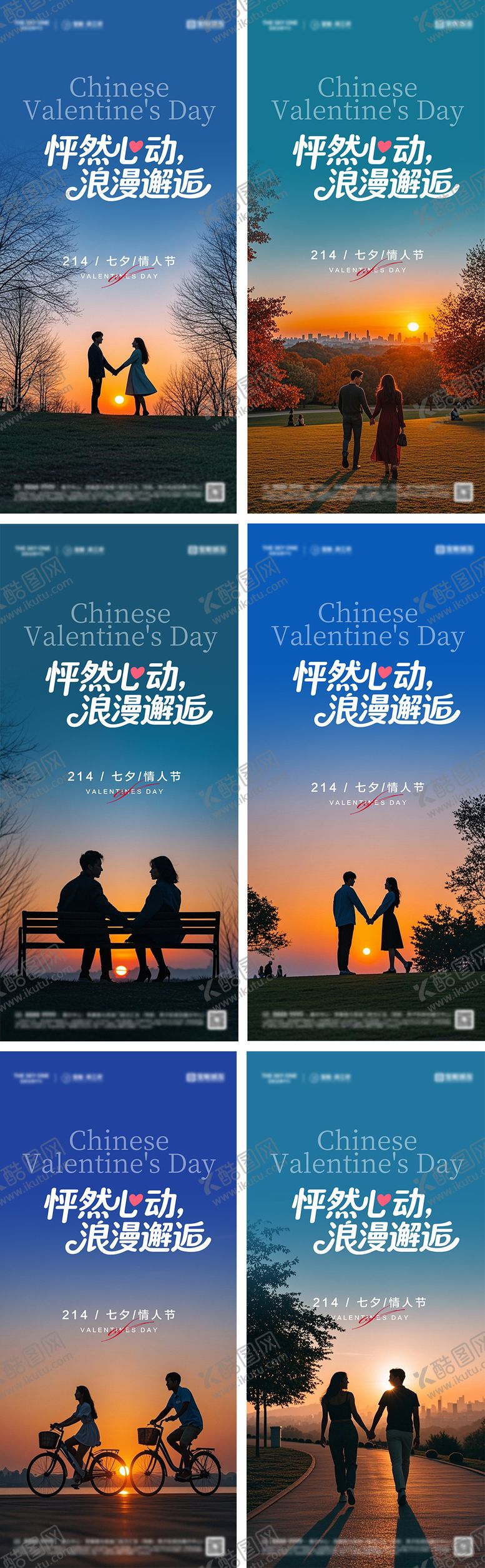 编号：47853310240507116452【酷图网】源文件下载-214七夕情人节系列海报