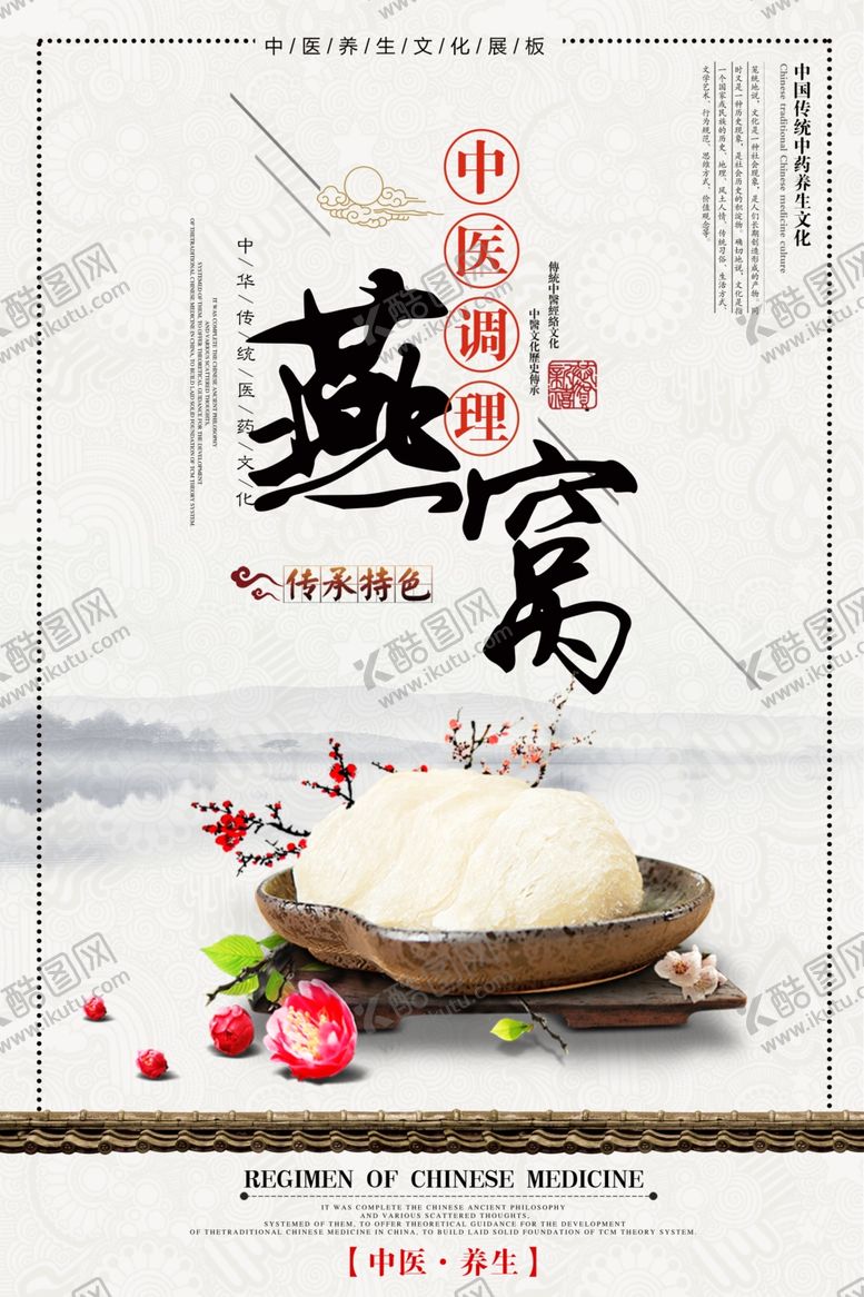 编号：52836305041151244558【酷图网】源文件下载-燕窝