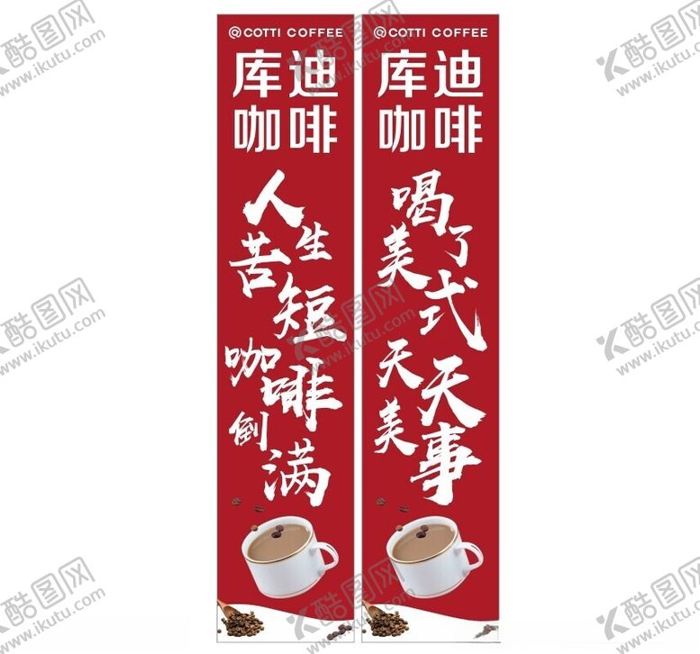 编号：21966602050916064729【酷图网】源文件下载-库迪咖啡咖啡店