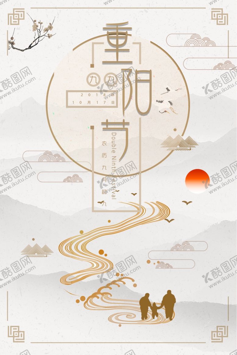 编号：25850810180044178729【酷图网】源文件下载-重阳节