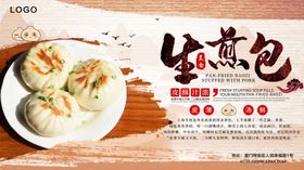 包子海报