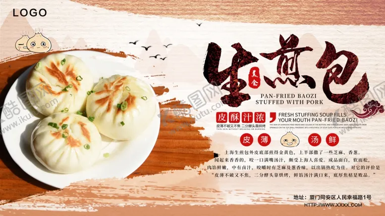 编号：27809606290542262478【酷图网】源文件下载-包子海报