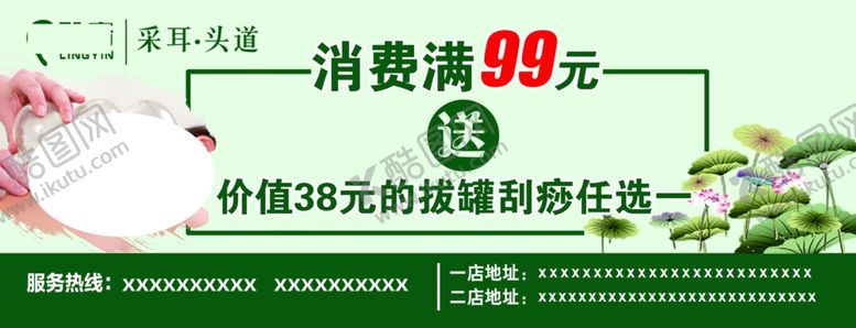编号：93715201130036369598【酷图网】源文件下载-采耳代金券