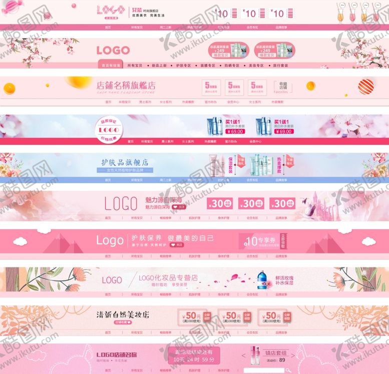 编号：90572407010109232791【酷图网】源文件下载-粉色系电商网页电商导航栏网页店