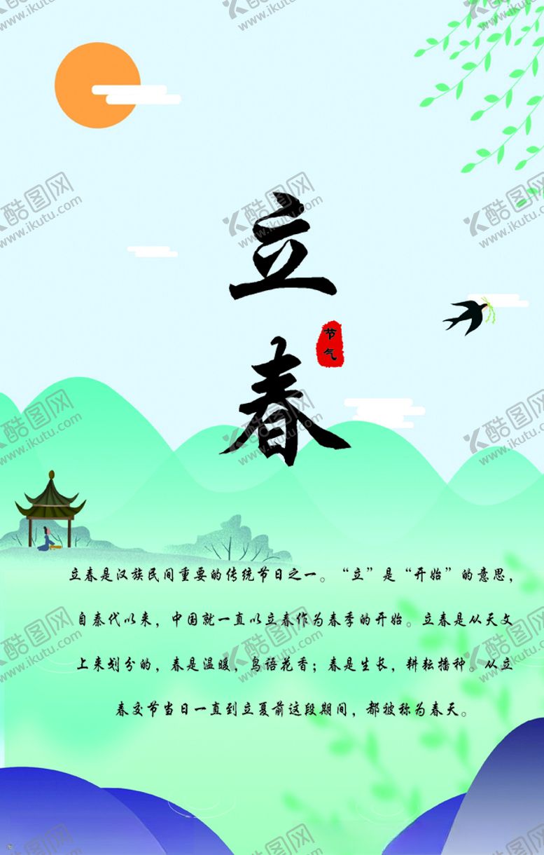 编号：68696810202022264863【酷图网】源文件下载-立春