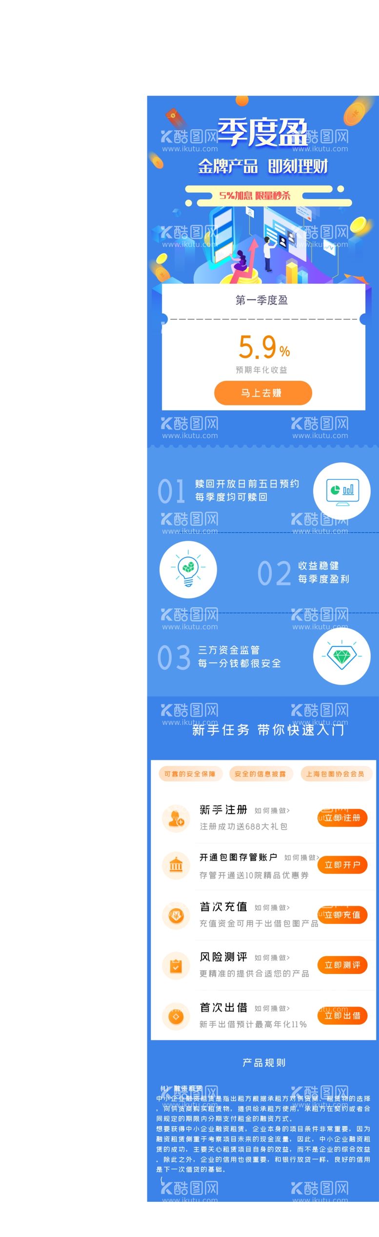 编号：83683610190024584797【酷图网】源文件下载-H5长图 网站 app 广告 