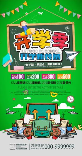开学季校园标语啦幼儿园