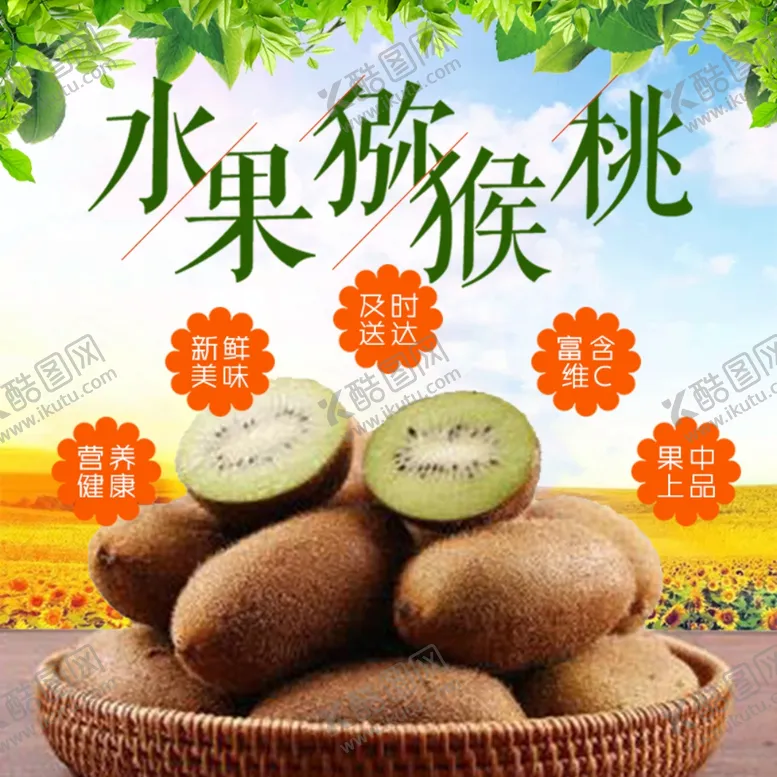 编号：34221906242244068738【酷图网】源文件下载-生鲜水果活动促销优惠淘宝主图