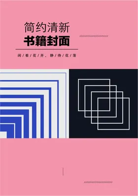 几何图形封面大气宣传页说明书