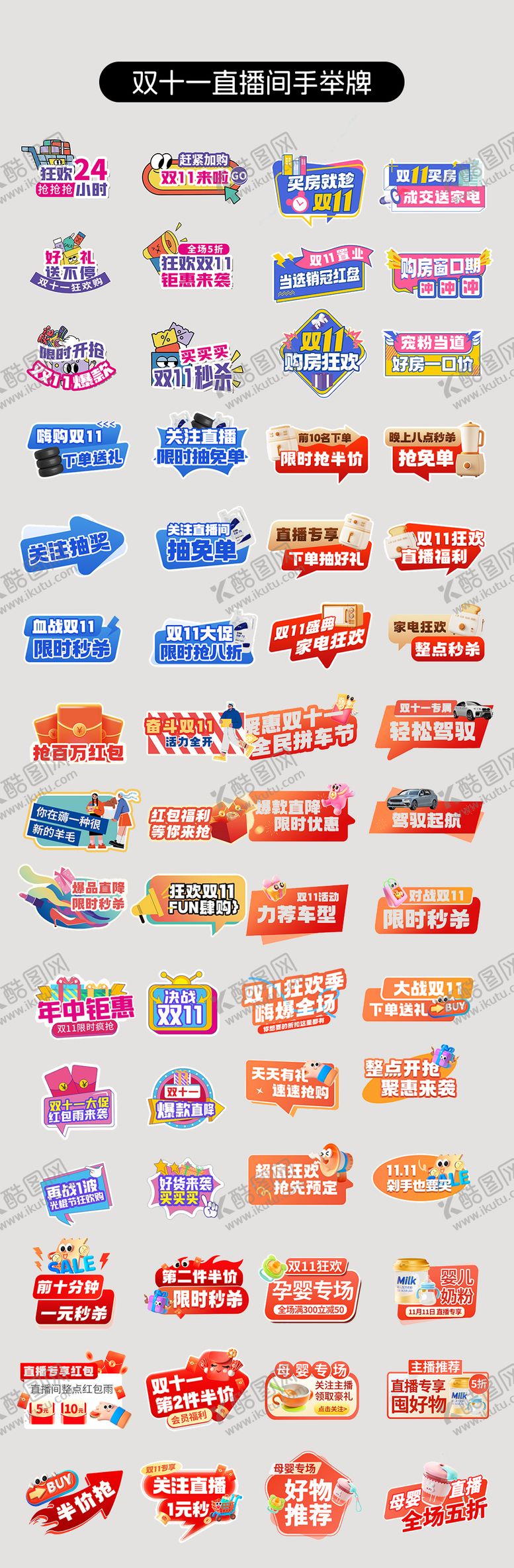 编号：58081212051056459008【酷图网】源文件下载-双十一直播间手举牌