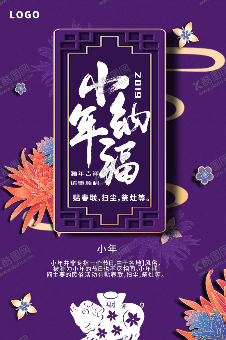 编号：77879107071440403437【酷图网】源文件下载-小年纳福