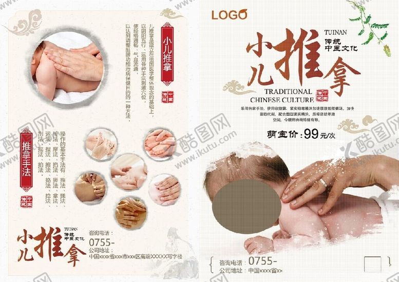 编号：60890602251938507305【酷图网】源文件下载-小儿推拿宣传单