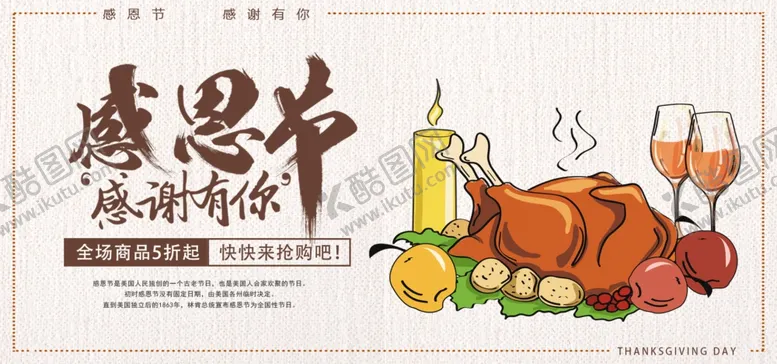 编号：17923007021125421964【酷图网】源文件下载-感恩节