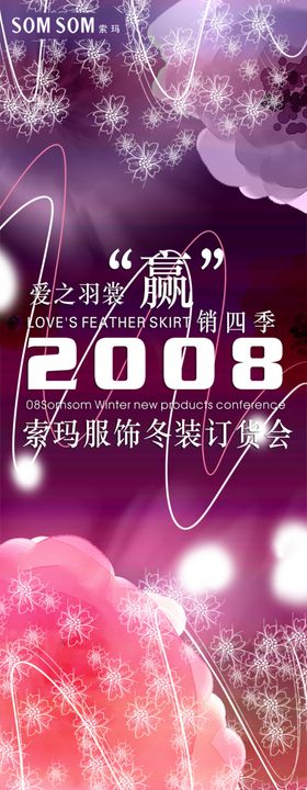 冬装订货会展架易拉宝海报设计