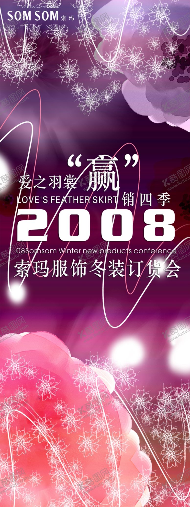 编号：27314210191800491801【酷图网】源文件下载-冬装订货会展架易拉宝海报设计
