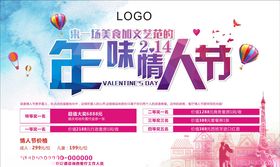 情人节吊旗浪费东京铁塔送礼