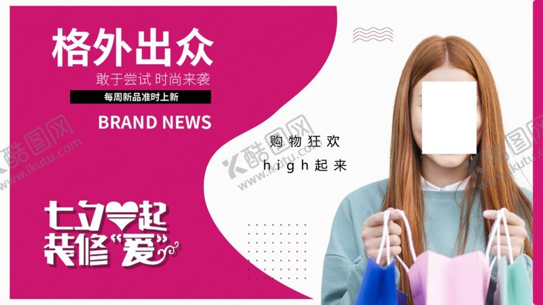 编号：53929109221912541404【酷图网】源文件下载-女装海报