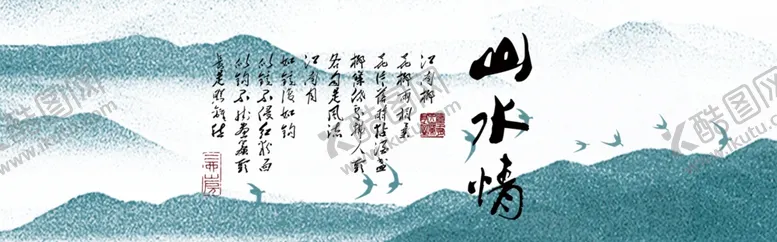 编号：45328804282351455416【酷图网】源文件下载-水墨山水