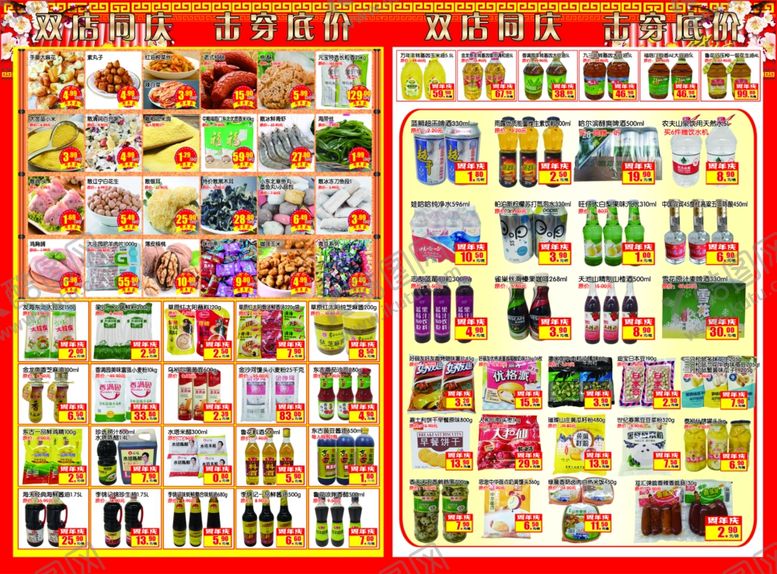 编号：35382310302117154810【酷图网】源文件下载-超市海报