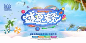 盛夏来袭