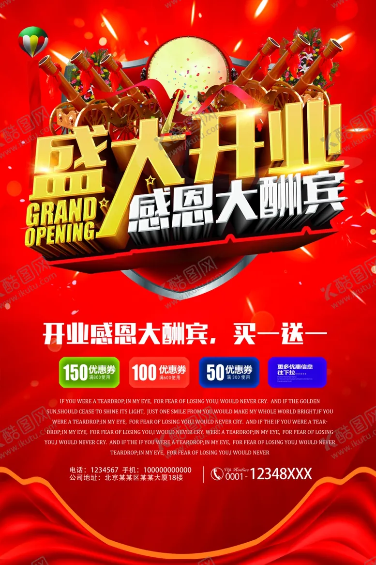编号：77950606240044249207【酷图网】源文件下载-盛大开业