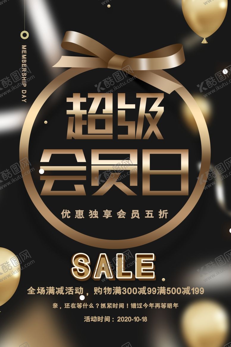 编号：95840010120848249690【酷图网】源文件下载-超级会员日