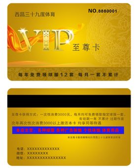 体育专卖店VIP贵宾卡会员卡