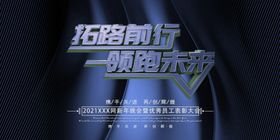 拓路前行领跑未来