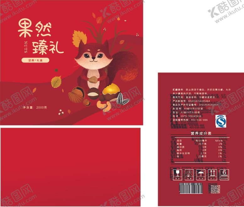 编号：15685809220433426762【酷图网】源文件下载-红色新年礼盒设计