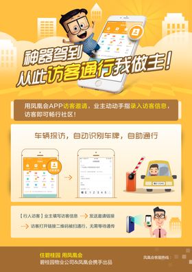 碧桂园物业服务访客来访