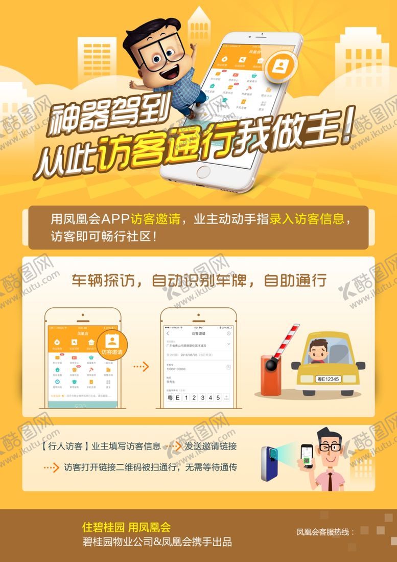 编号：12967709251007003962【酷图网】源文件下载-碧桂园物业服务访客来访