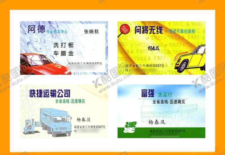 编号：45297209151532079973【酷图网】源文件下载-卡片名片设计