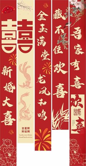 挂布中式婚礼喜庆装饰