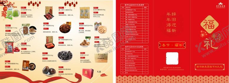 编号：96502810160322535069【酷图网】源文件下载-红色礼品三折页