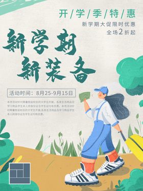 开学季海报