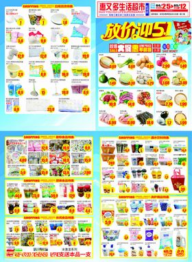 51劳动节宣传单超市海报
