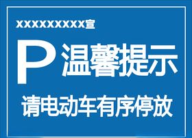 停车有序