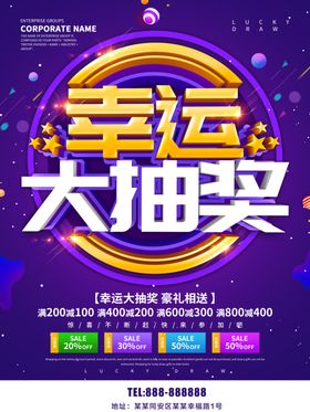 幸运大抽奖