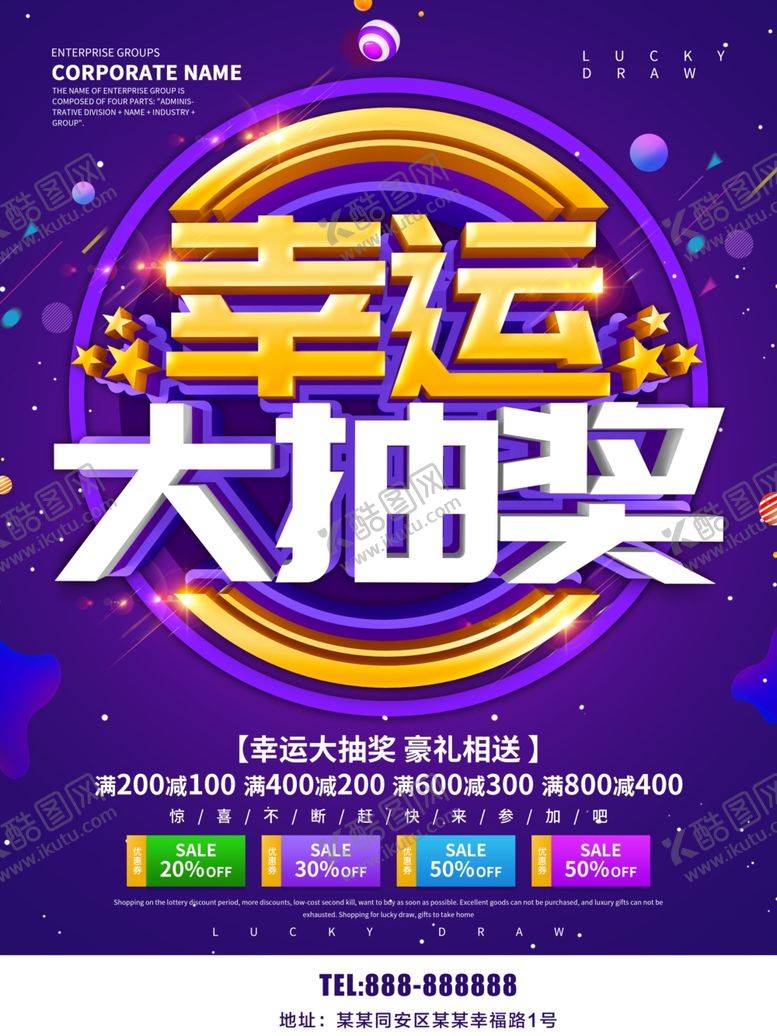 编号：23351909091159272414【酷图网】源文件下载-幸运大抽奖