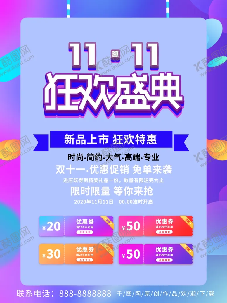 编号：41103704231722575937【酷图网】源文件下载-双十一双11